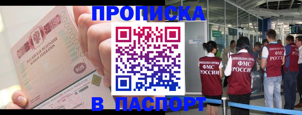 прописка от собственника в Лосино-Петровском