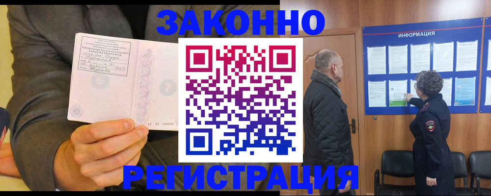 временная прописка в Лосино-Петровском
