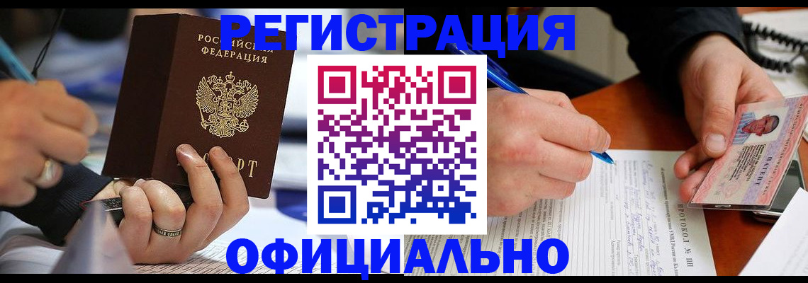 прописка в Лосино-Петровском